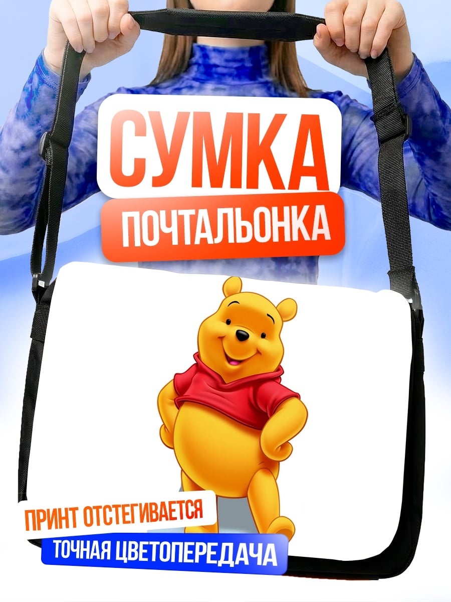 Сумка-почтальонка Винни Пух