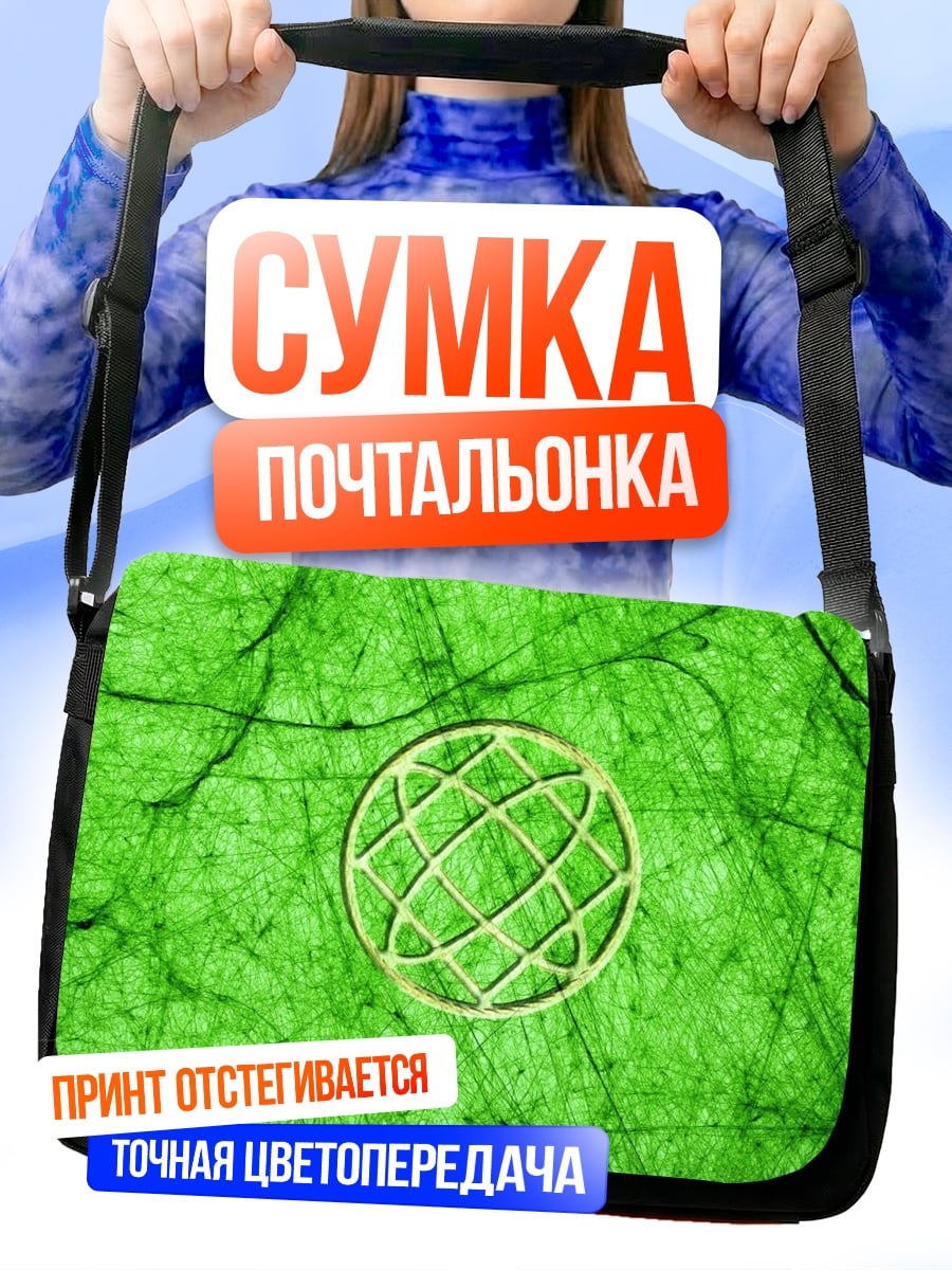 Сумка-почтальонка Зеленый глобус