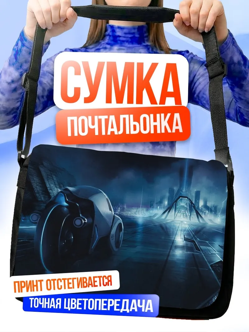 Сумка-почтальонка неоновый автомобиль