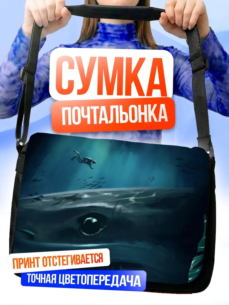 Сумка-почтальонка акула в пещере