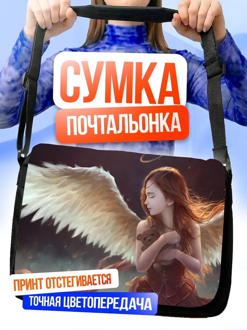 Сумка-почтальонка ангел с крыльями