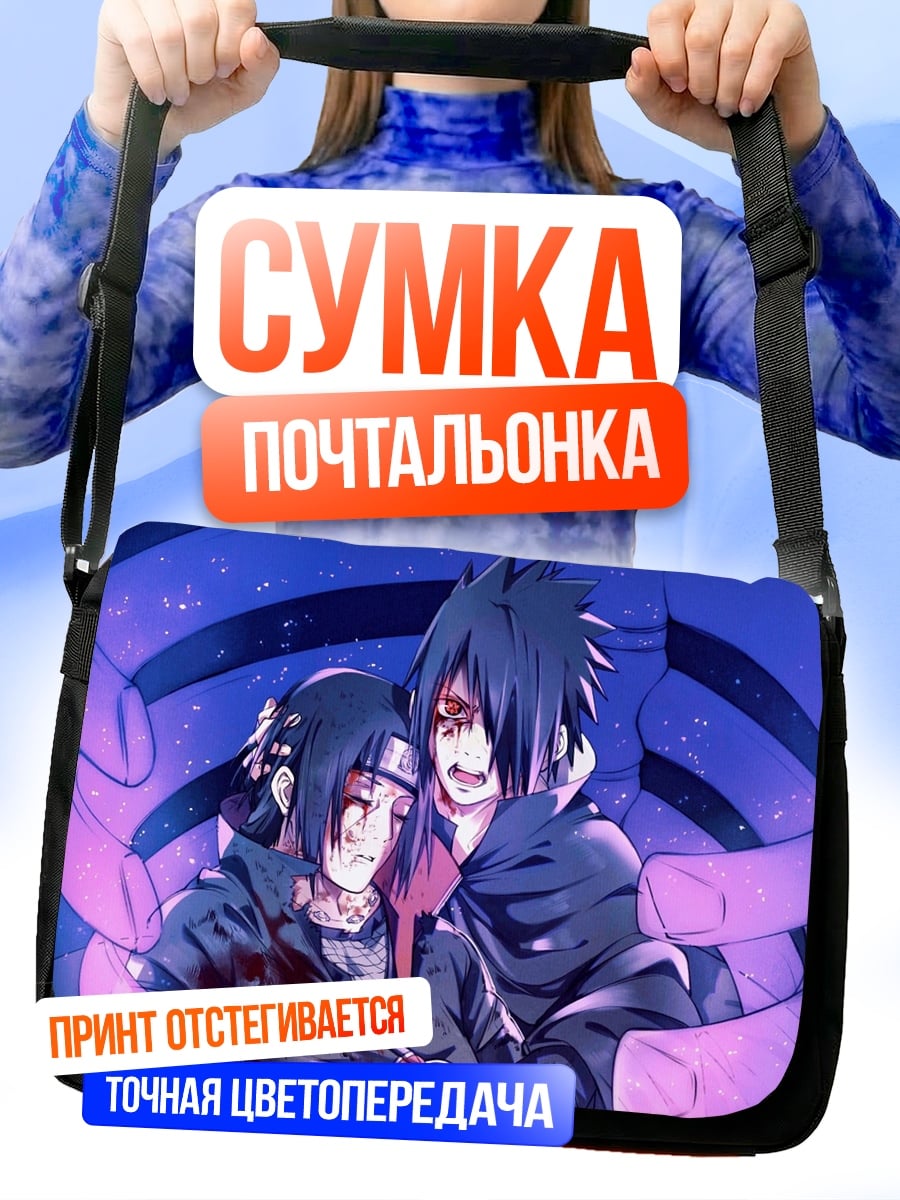 Сумка-почтальонка Братья Учиха