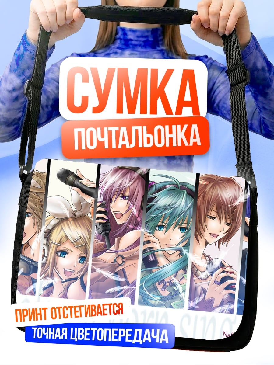 Сумка-почтальонка поющие айдолы