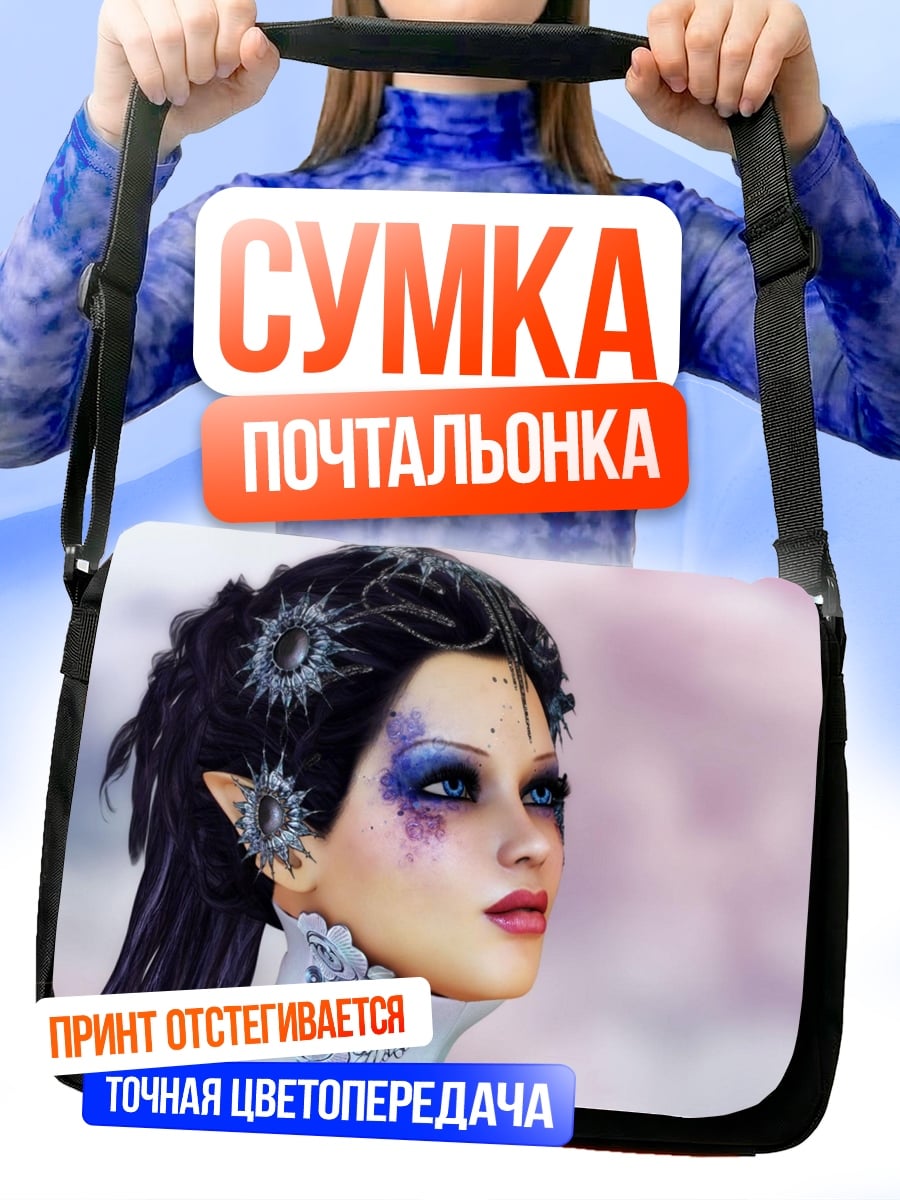 Сумка-почтальонка эльфийка с фиолетовым макияжем