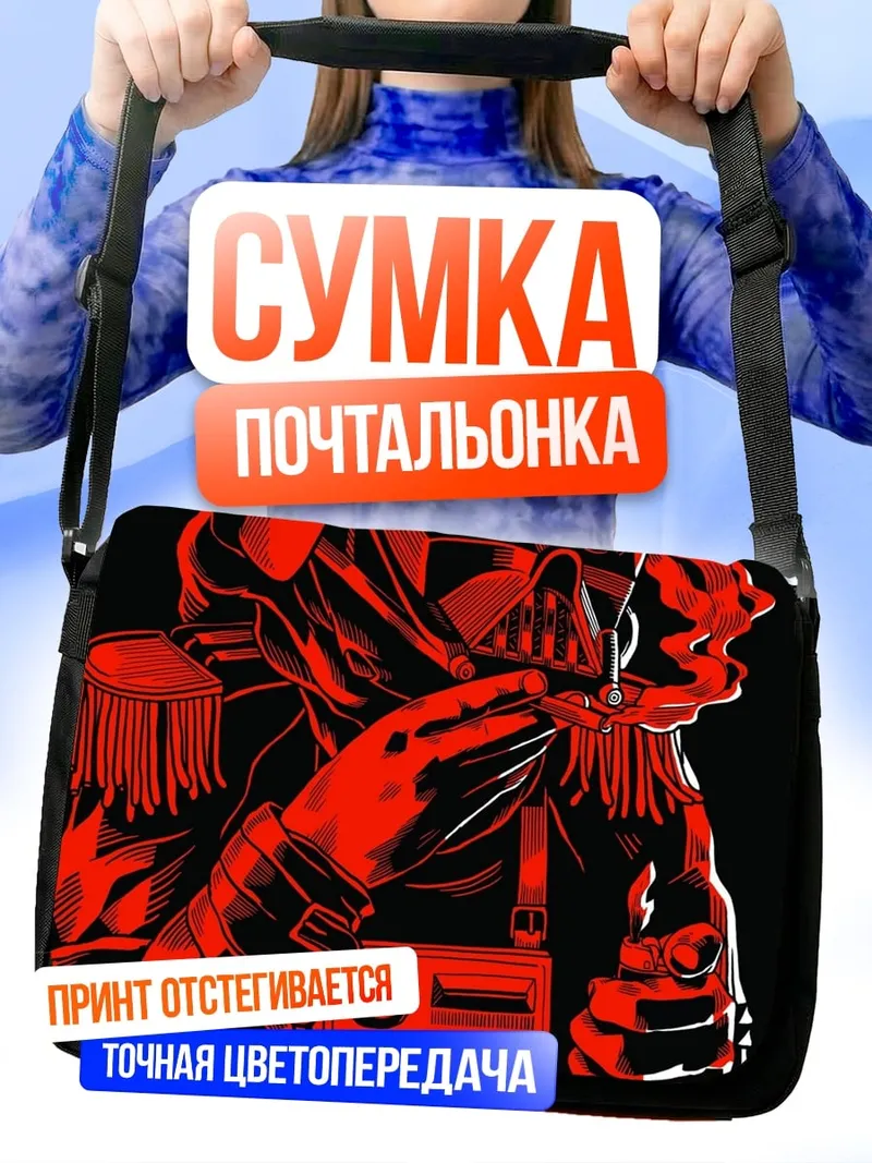Сумка-почтальонка дарт вейдер курит
