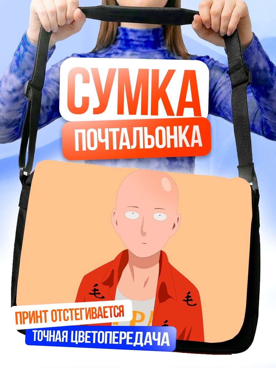 Сумка-почтальонка Сайтама в красной куртке