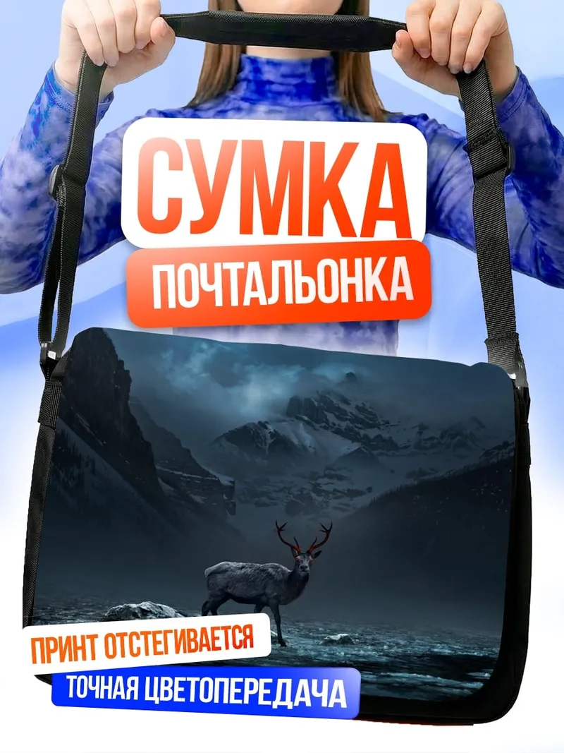 Сумка-почтальонка олень в туманных горах