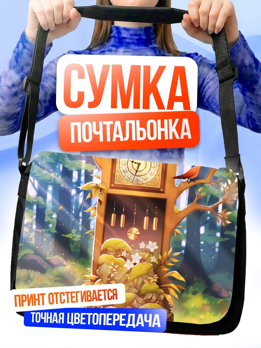 Сумка-почтальонка часы в лесу
