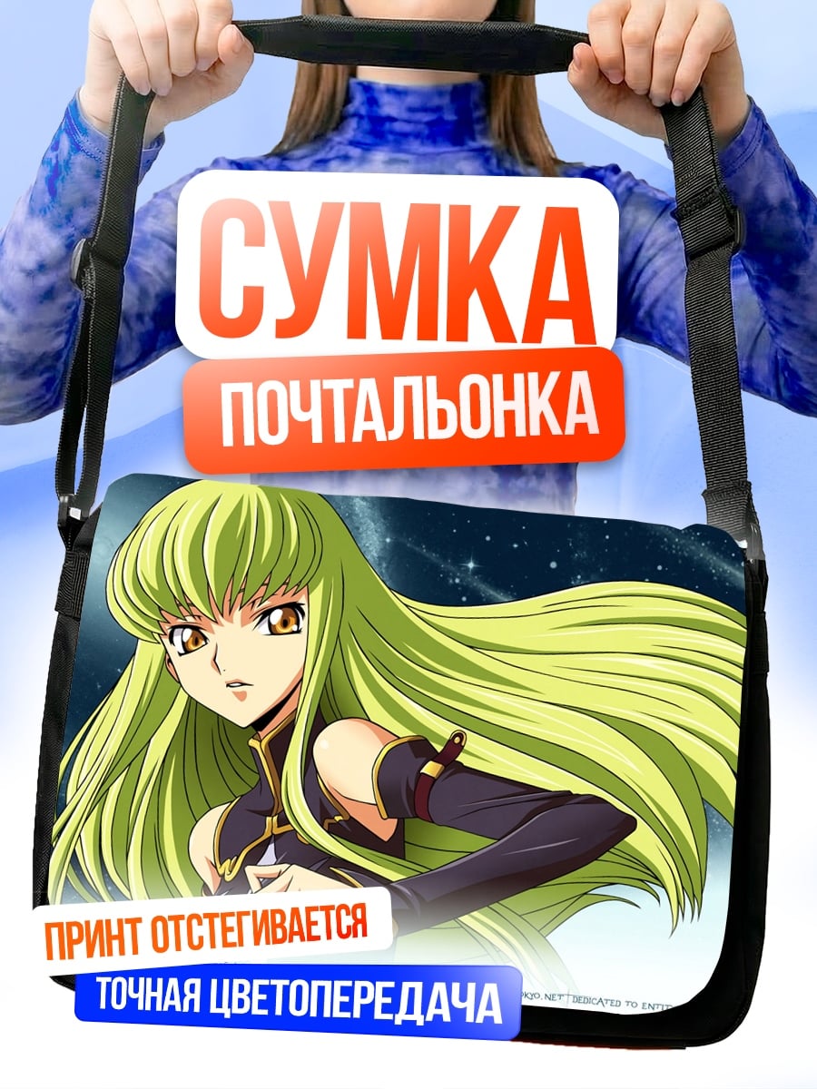 Сумка-почтальонка Аниме девушка C.C.