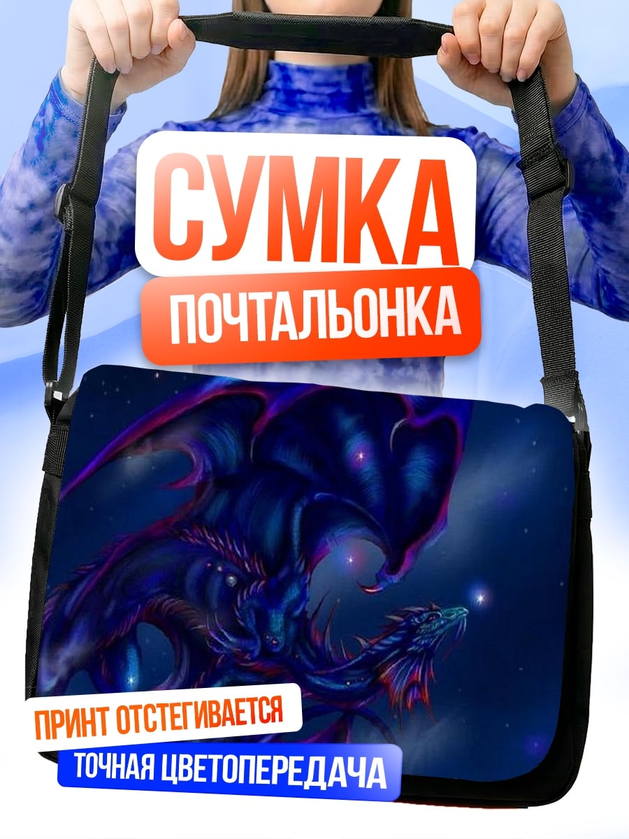 Сумка-почтальонка Космический странник