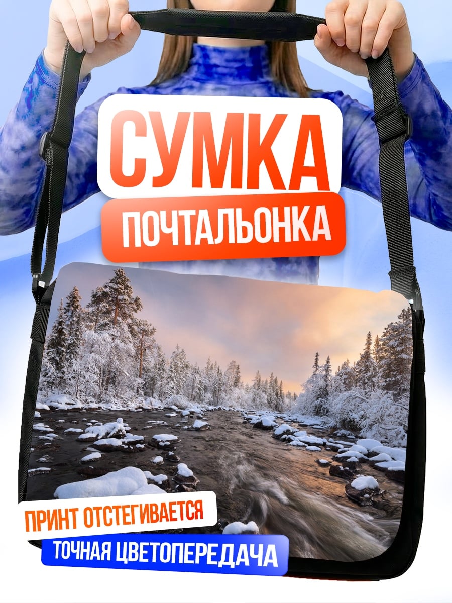 Сумка-почтальонка Зимняя река