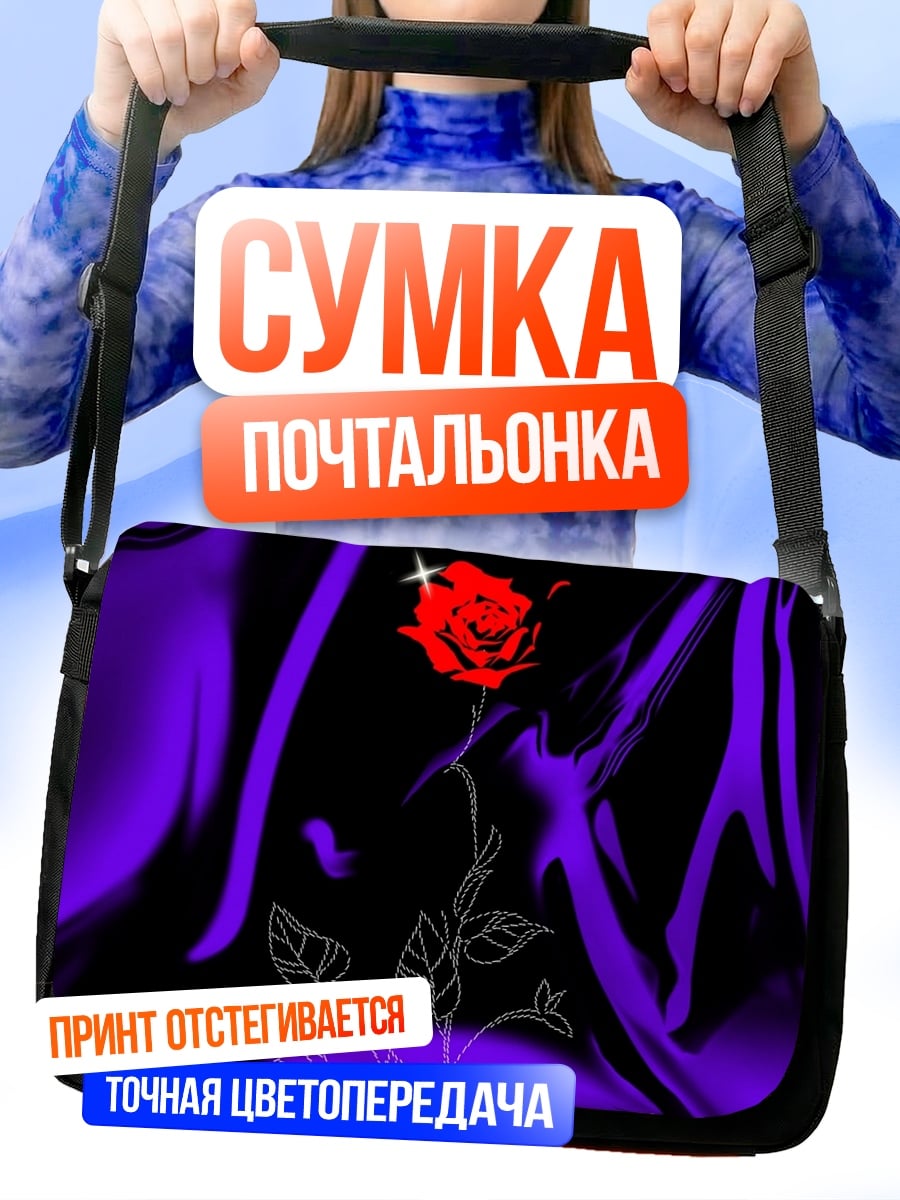 Сумка-почтальонка Красная роза фиолетовая
