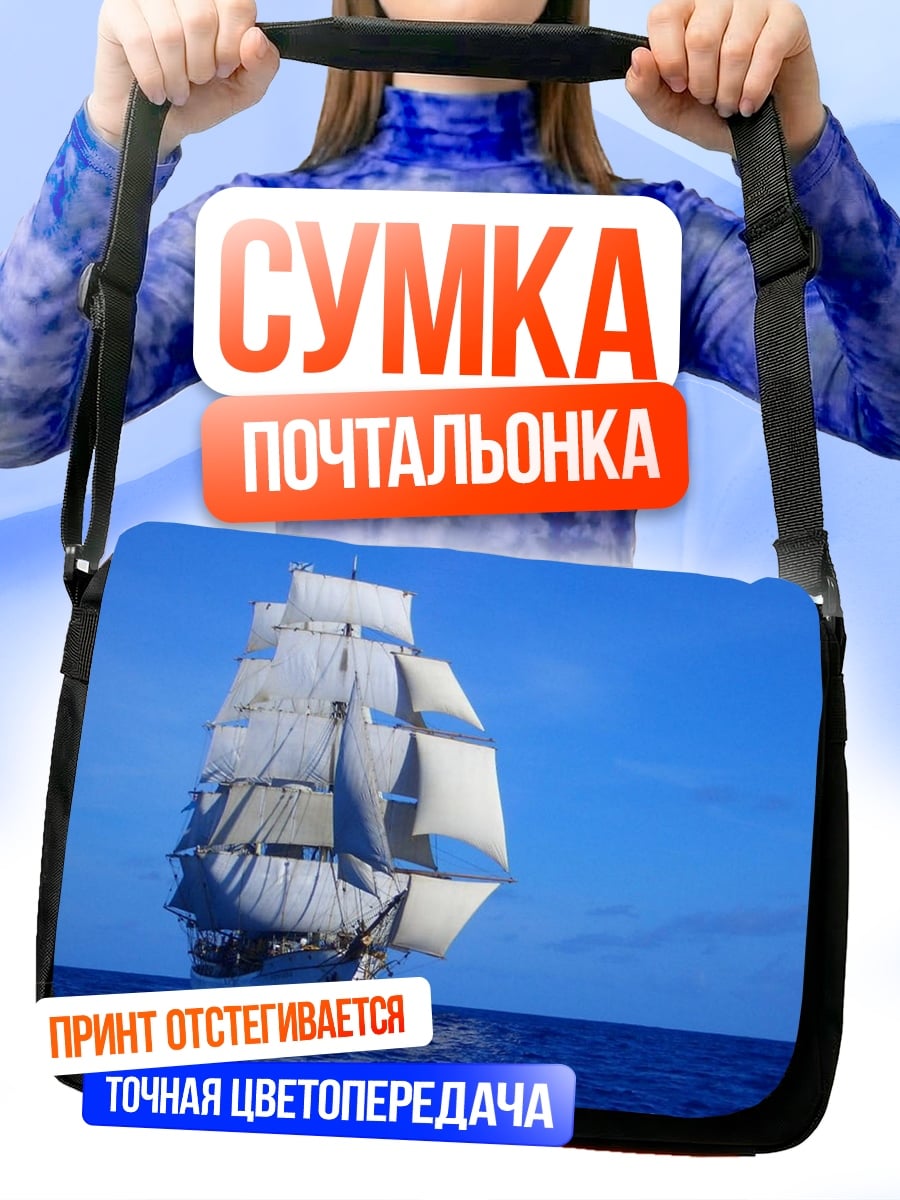 Сумка-почтальонка парусник в океане