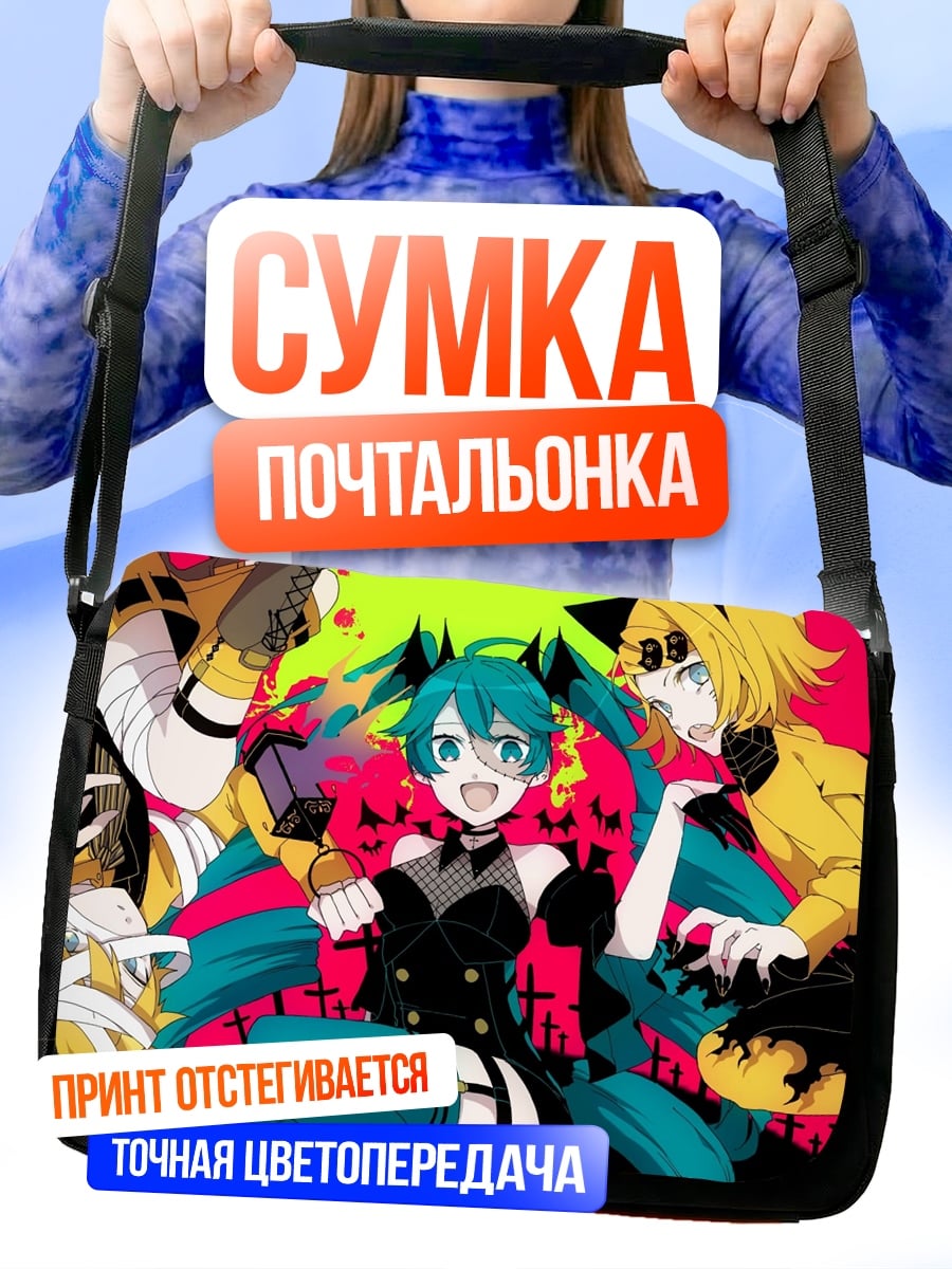 Сумка-почтальонка Мику и друзья