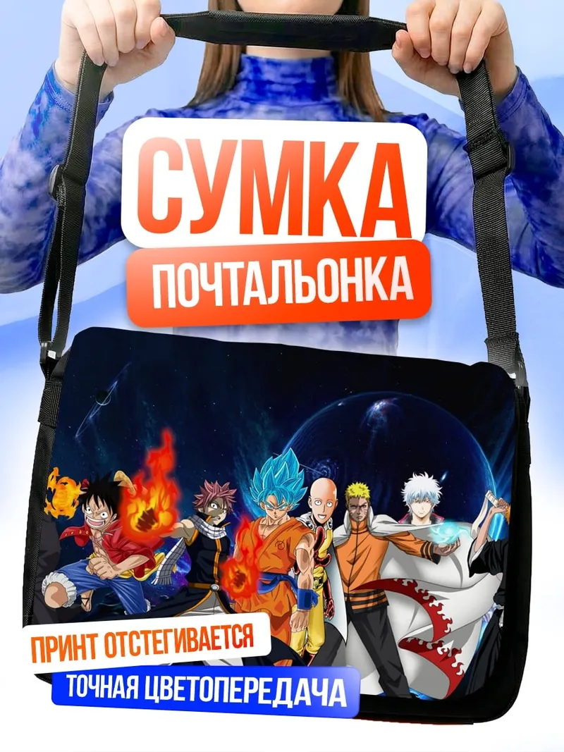 Сумка-почтальонка Герои аниме вселенной