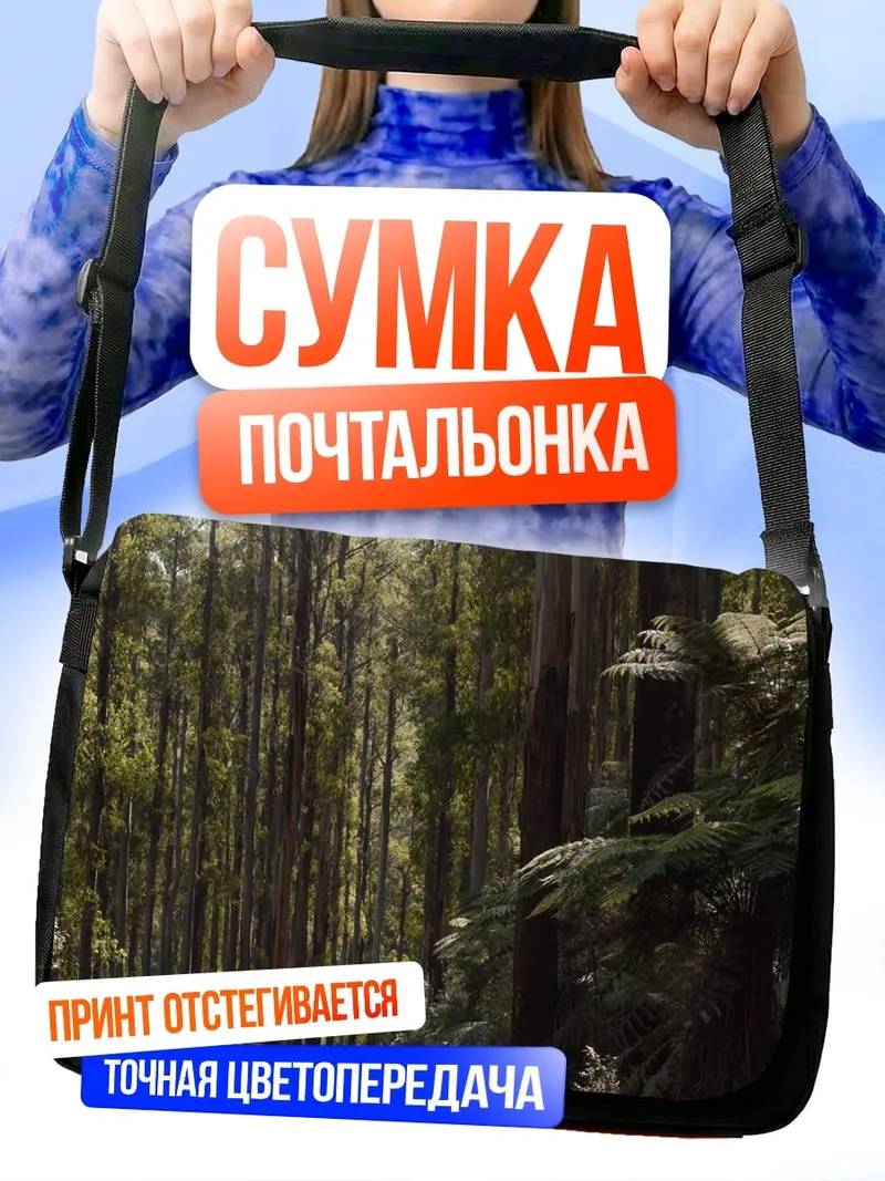 Сумка-почтальонка Мотоциклист в лесу