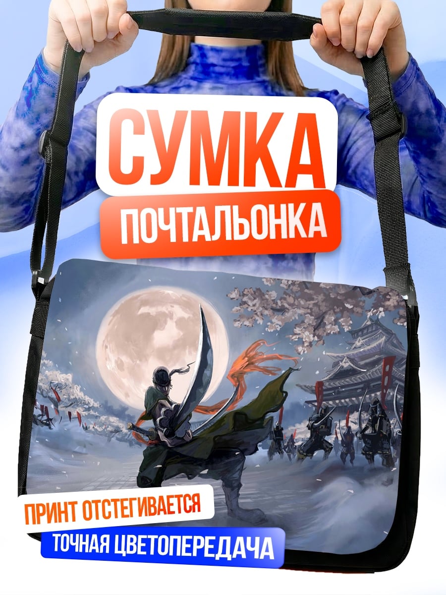 Сумка-почтальонка Самурай под луной