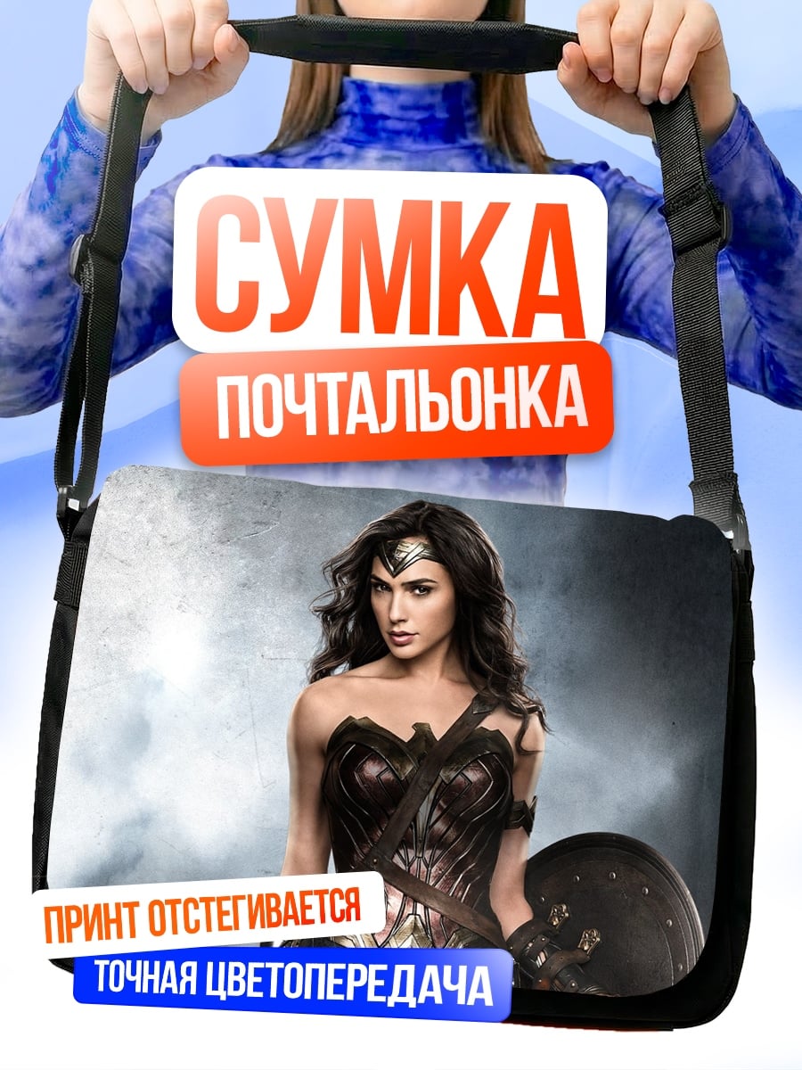 Сумка-почтальонка Чудо женщина