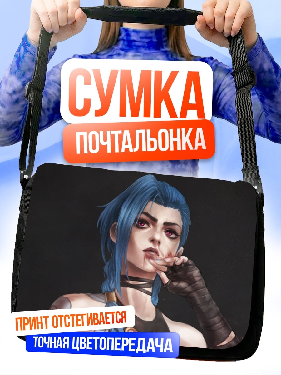 Сумка-почтальонка Джинкс Аркейн