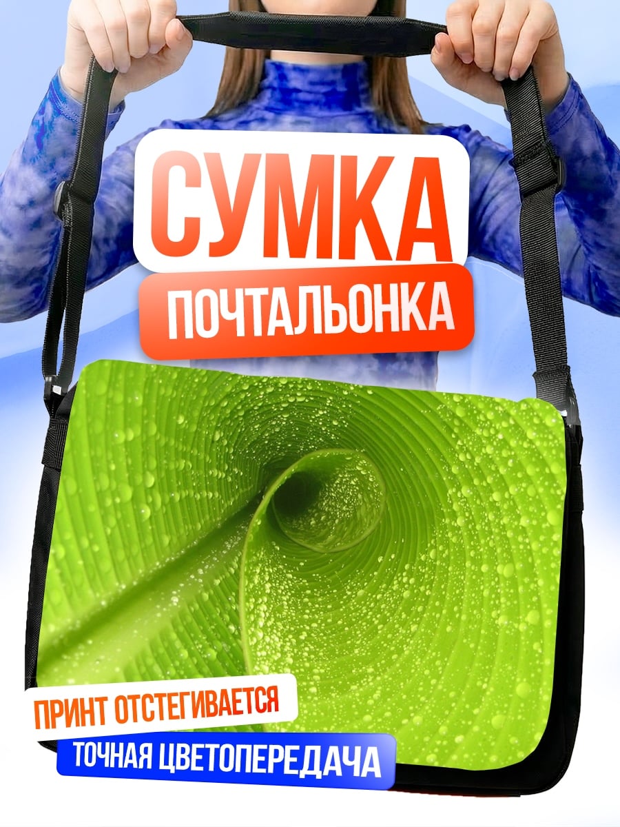Сумка-почтальонка зеленый лист