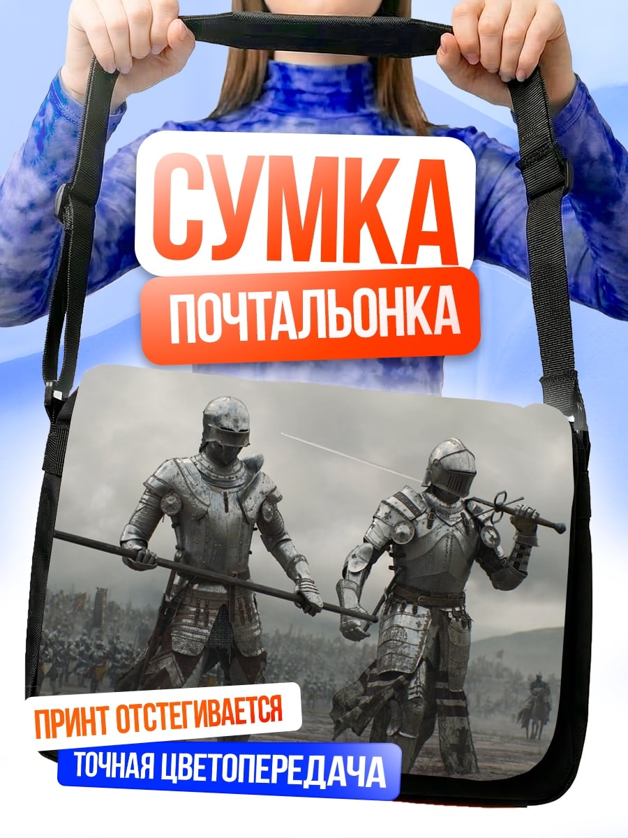 Сумка-почтальонка два рыцаря