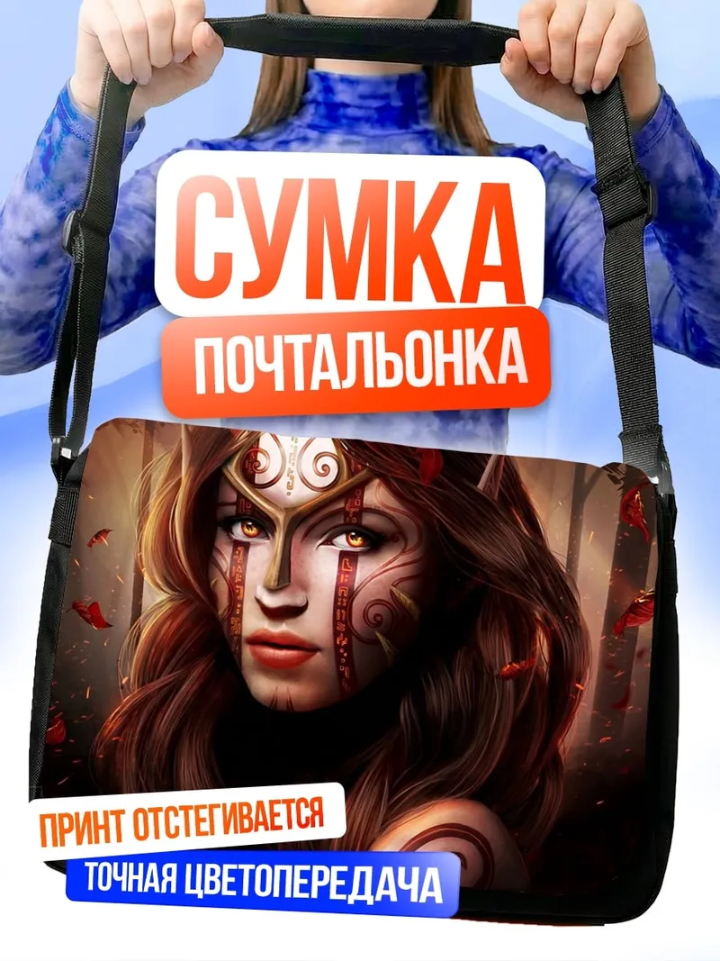 Сумка-почтальонка воительница леса