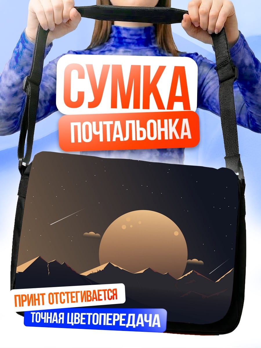 Сумка-почтальонка минималистичный закат