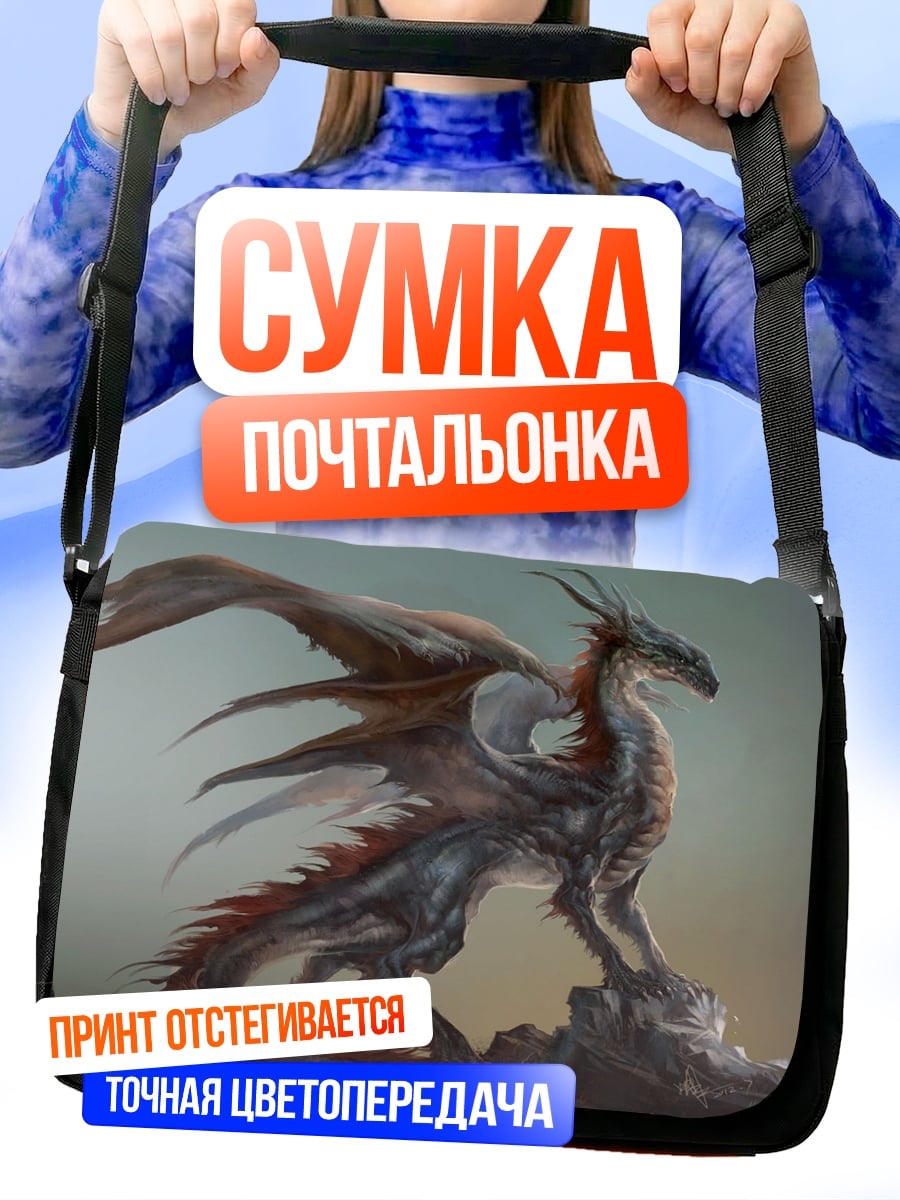 Сумка-почтальонка огненный дракон