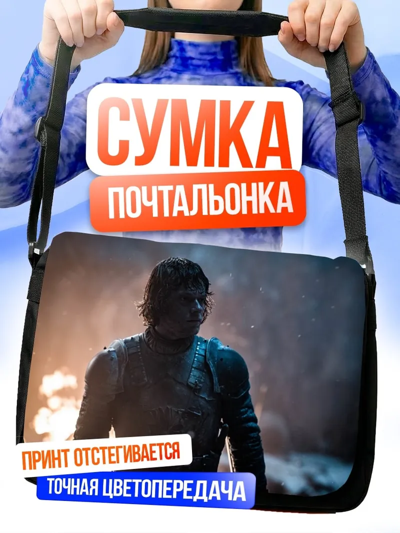 Сумка-почтальонка Воин в огне