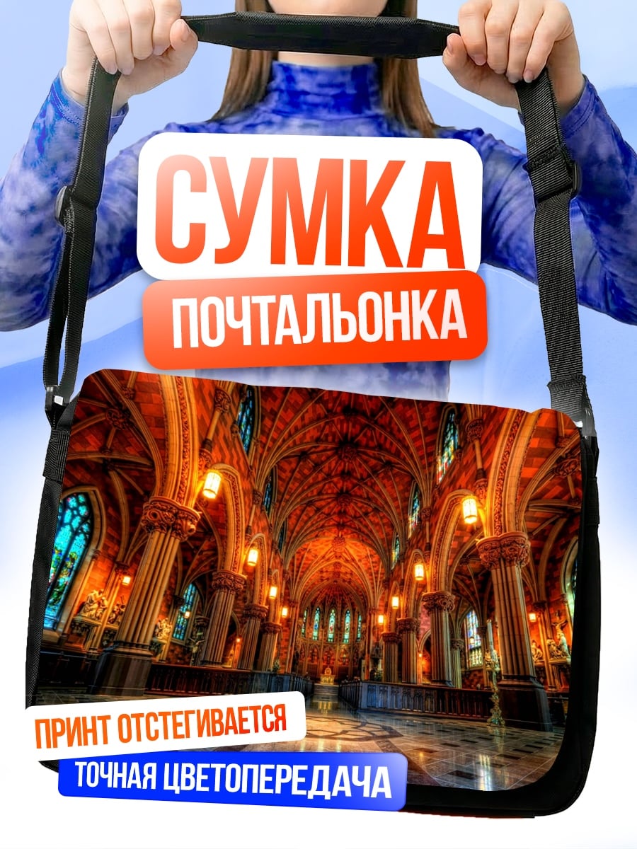Сумка-почтальонка Готический зал