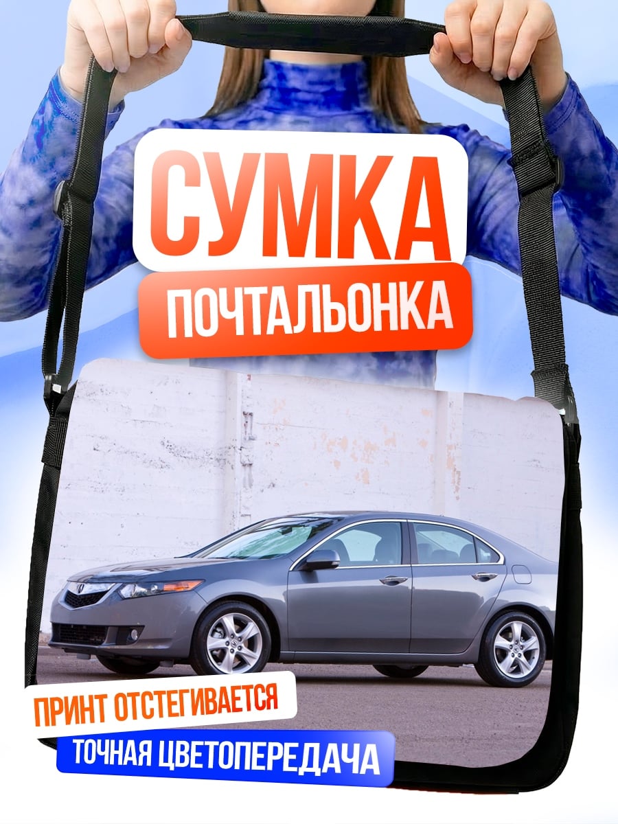 Сумка-почтальонка Спортивный седан
