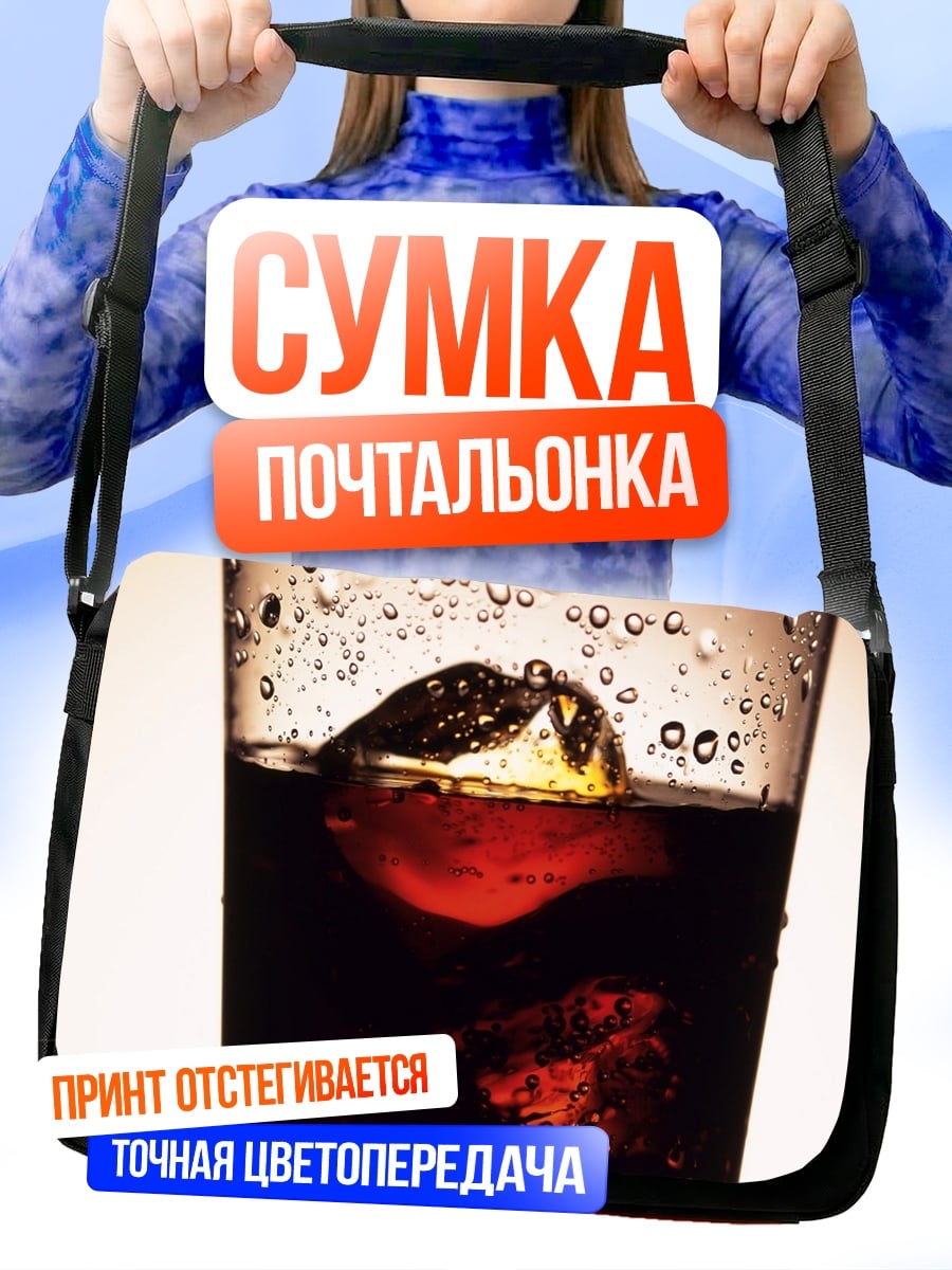 Сумка-почтальонка Кола со льдом