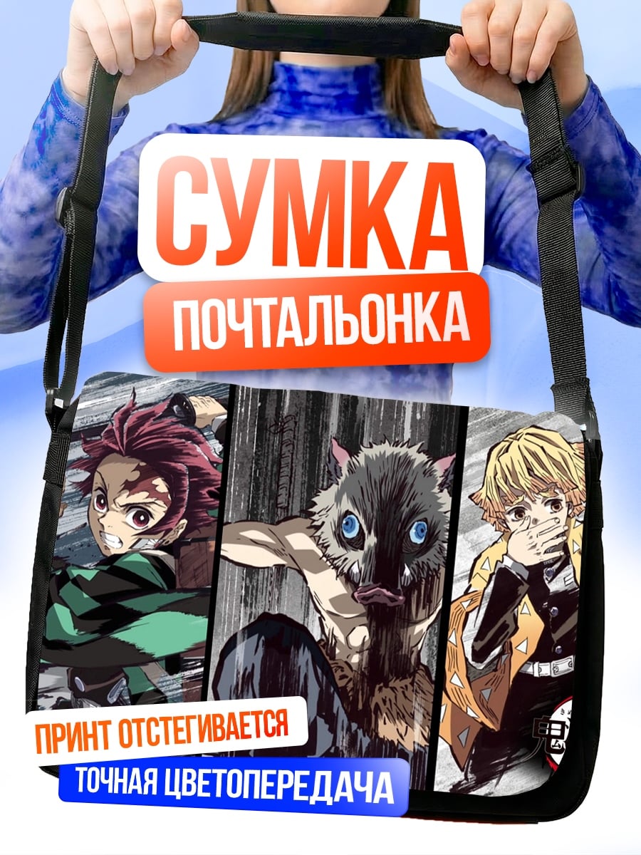 Сумка-почтальонка Охотники на демонов