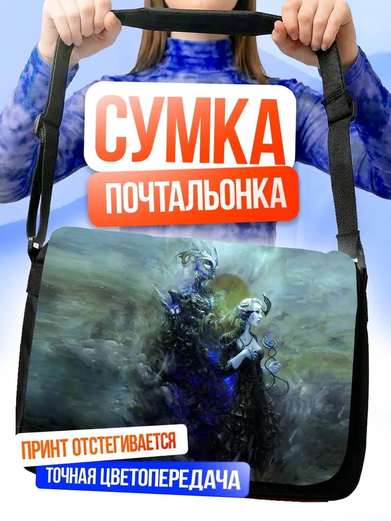 Сумка-почтальонка Ледяной дух пара