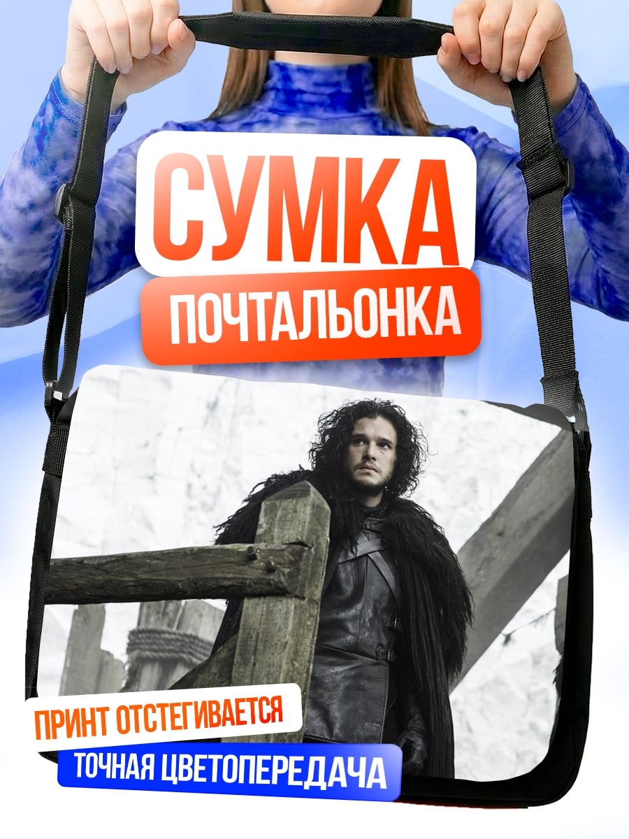 Сумка-почтальонка Джон Сноу