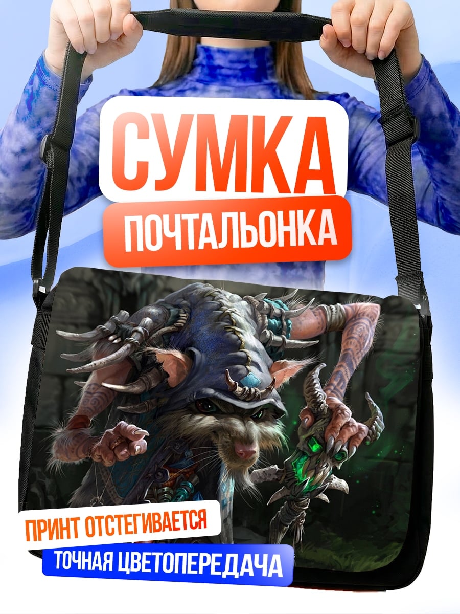 Сумка-почтальонка Злобный монстр