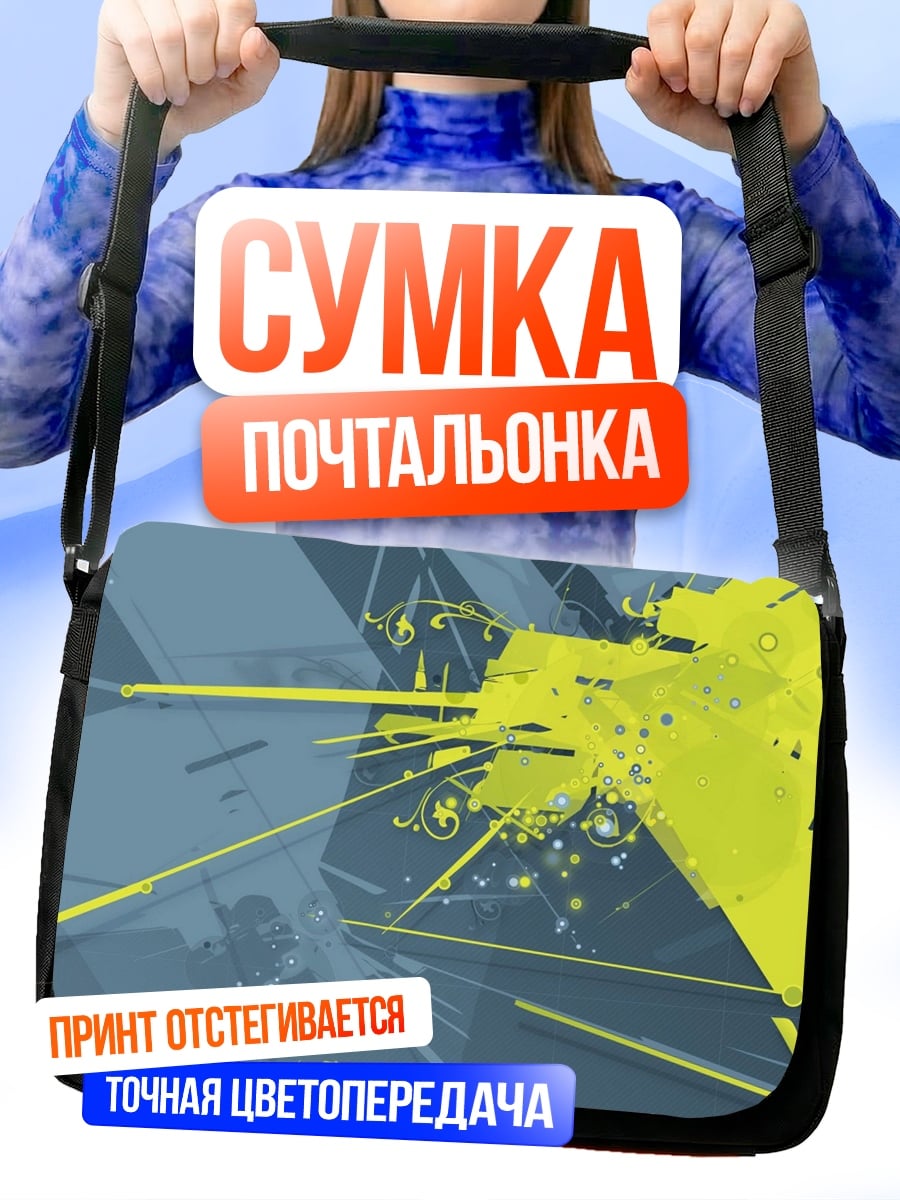 Сумка-почтальонка Желтая абстракция