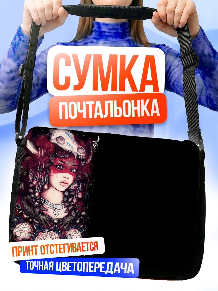 Сумка-почтальонка Шаманка с рогами