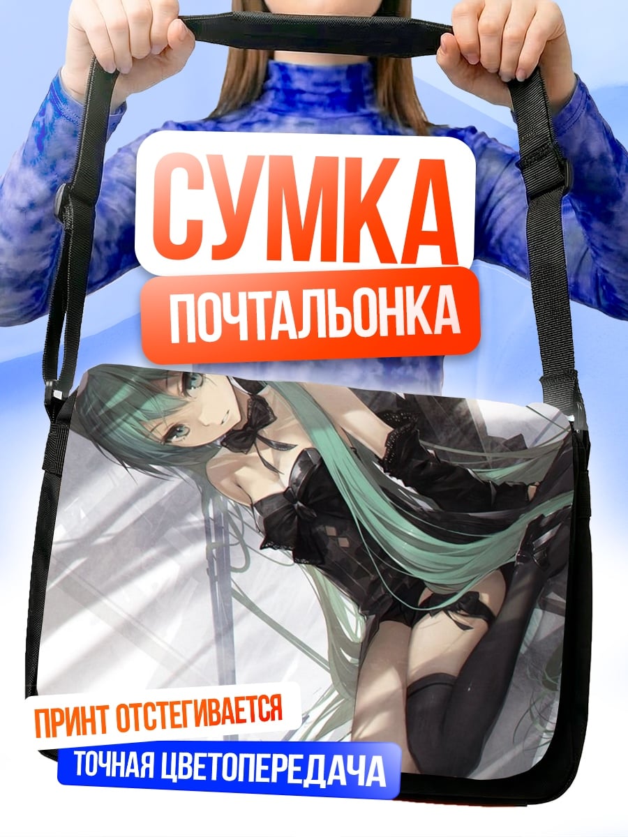 Сумка-почтальонка Мику в черном