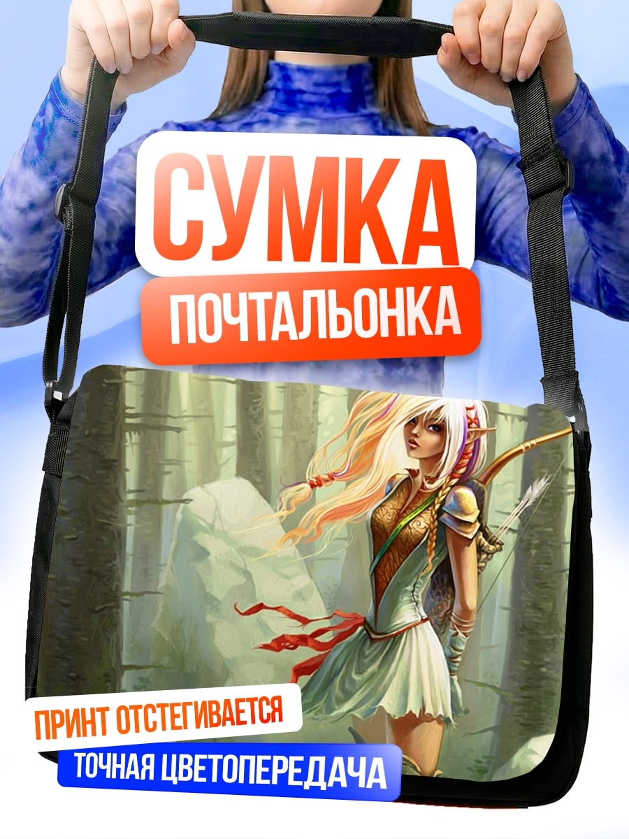 Сумка-почтальонка Эльфийская лучница