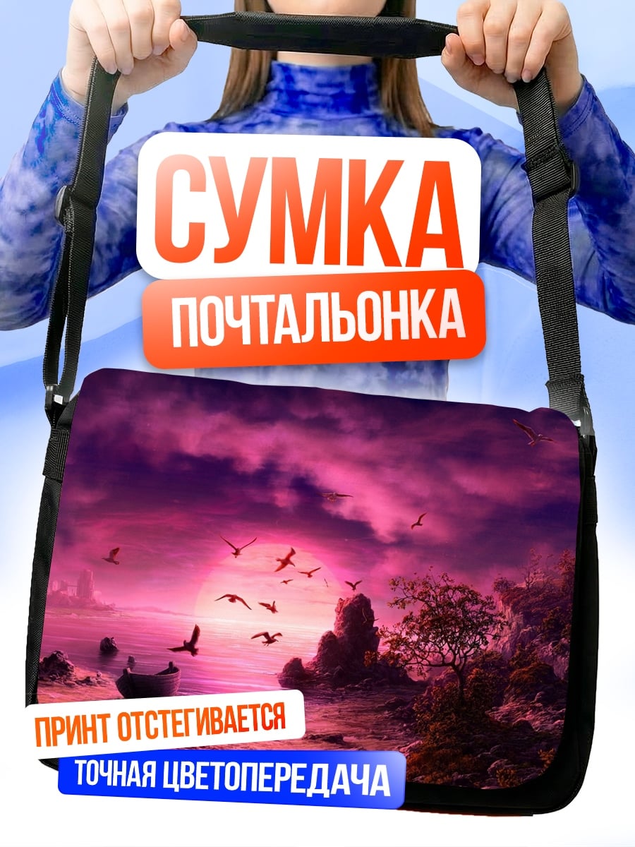 Сумка-почтальонка Розовый закат