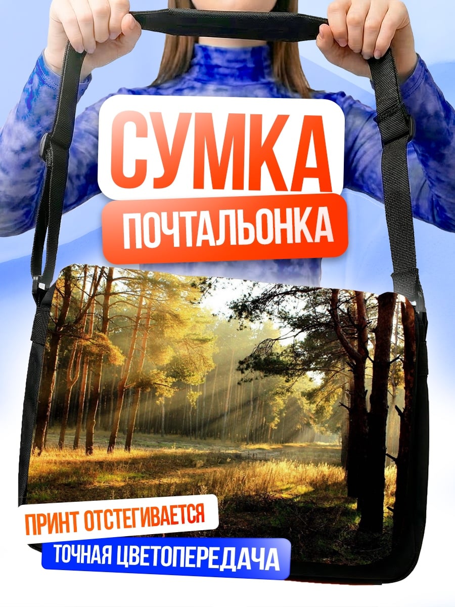 Сумка-почтальонка солнечные лучи лес