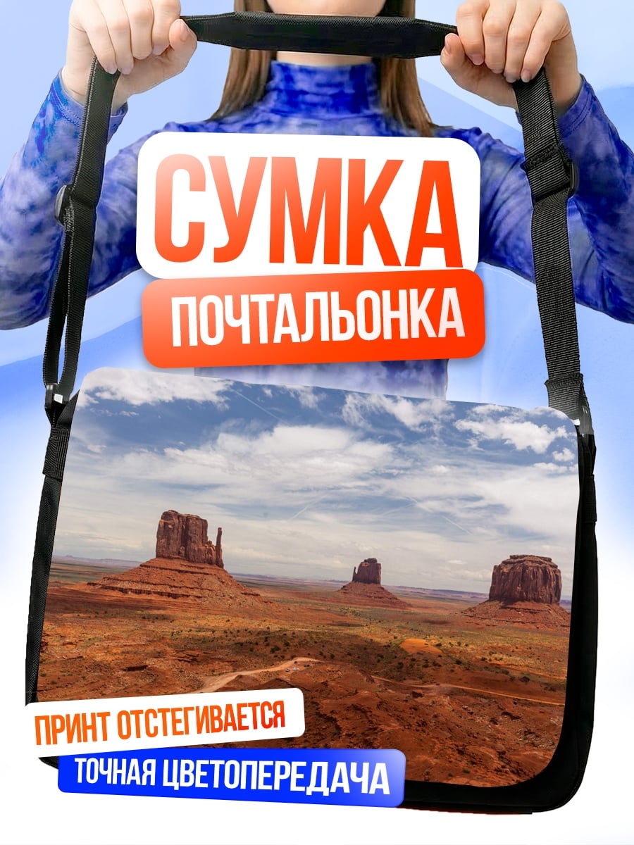 Сумка-почтальонка пустыня скалы пейзаж