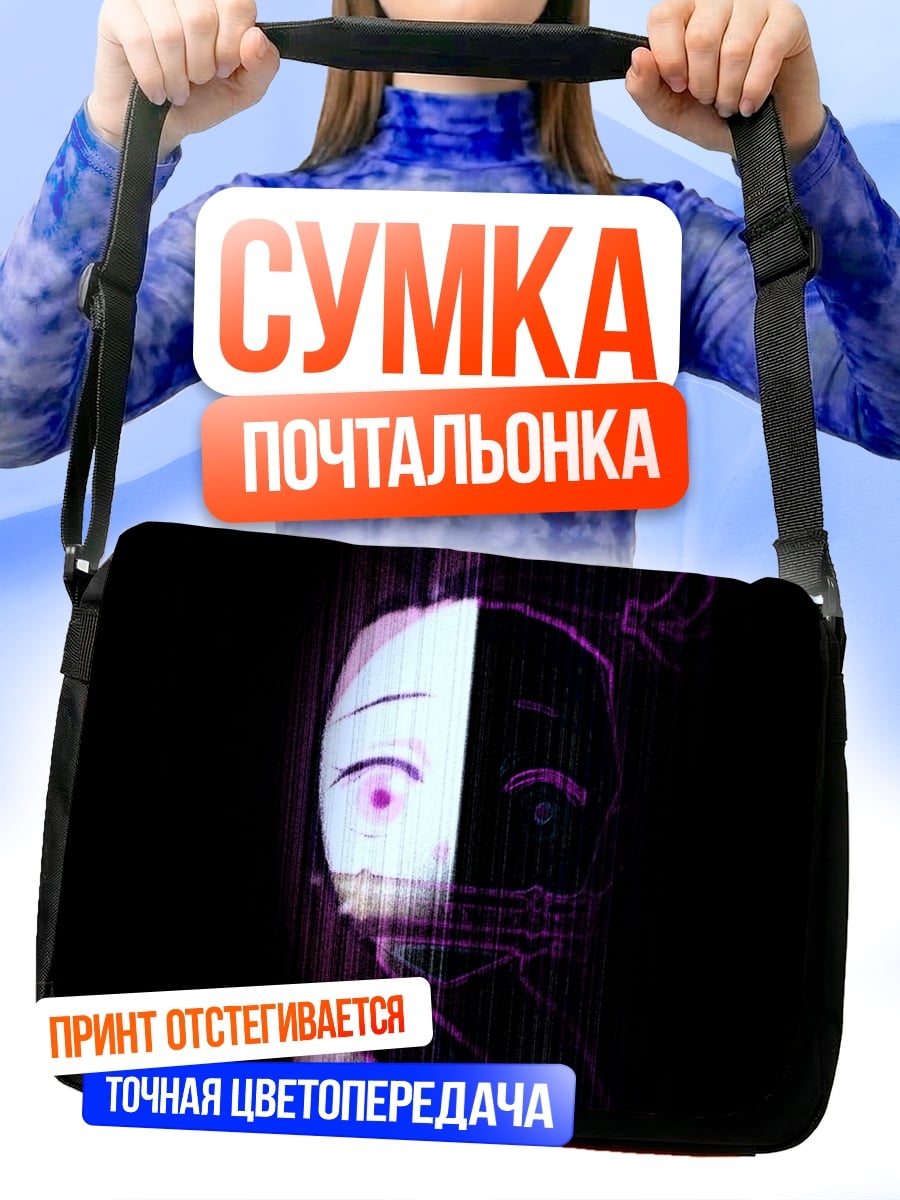 Сумка-почтальонка темное лицо свет