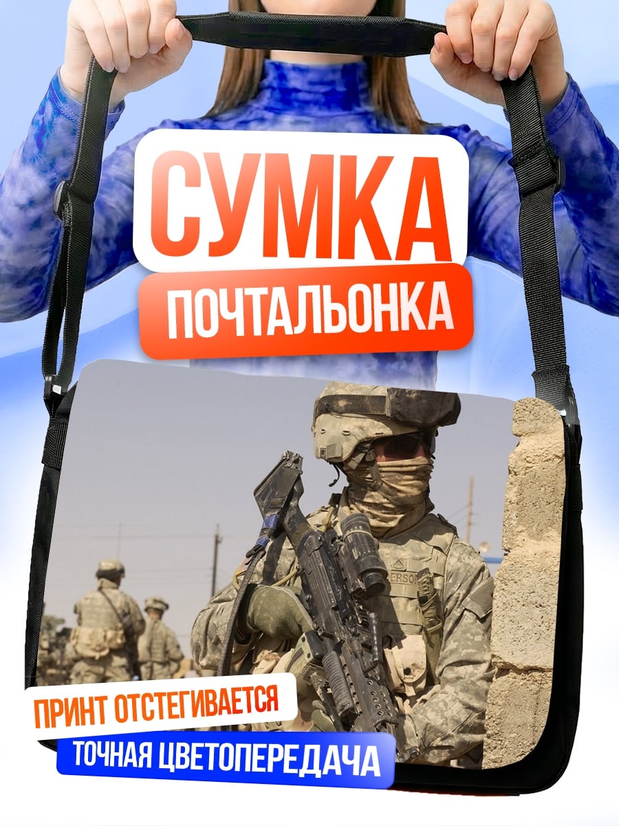 Сумка-почтальонка солдат в камуфляже