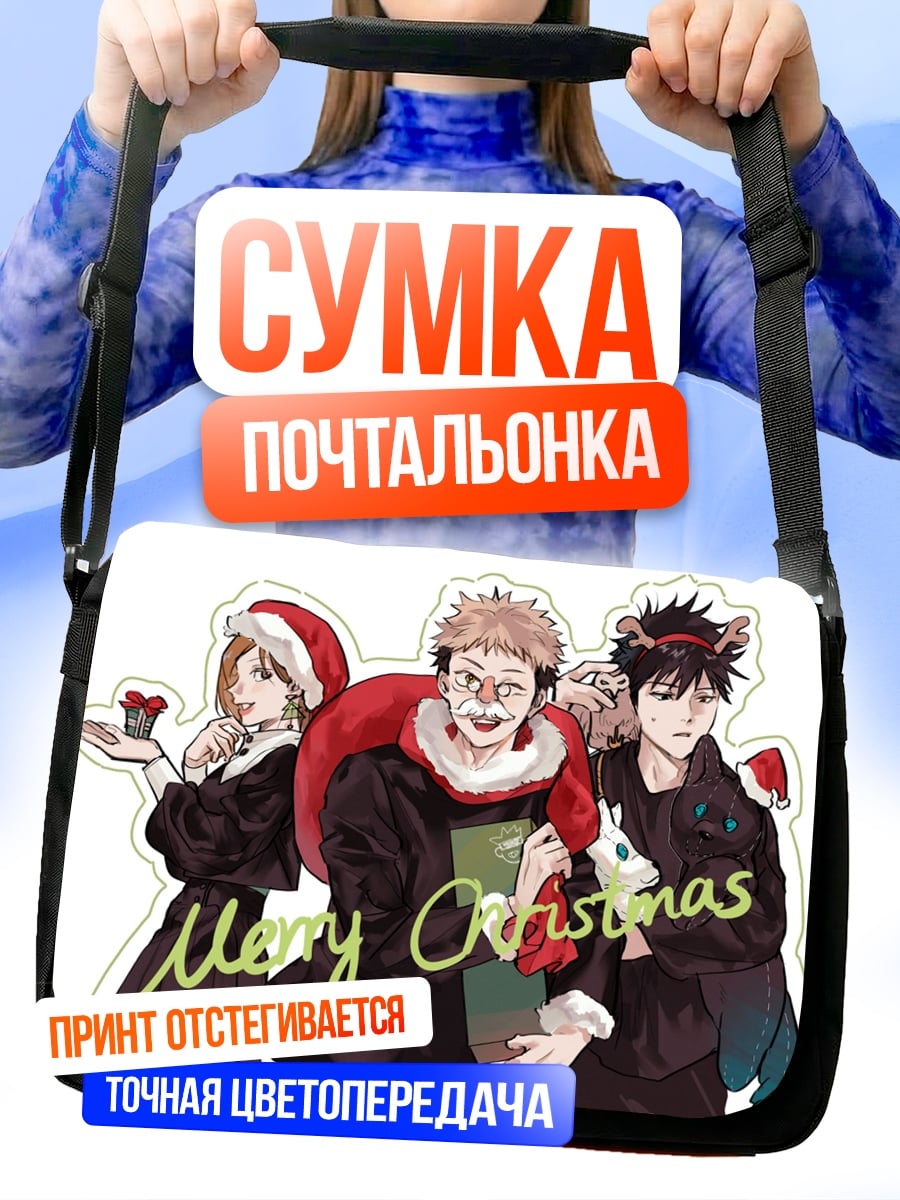 Сумка-почтальонка рождество аниме