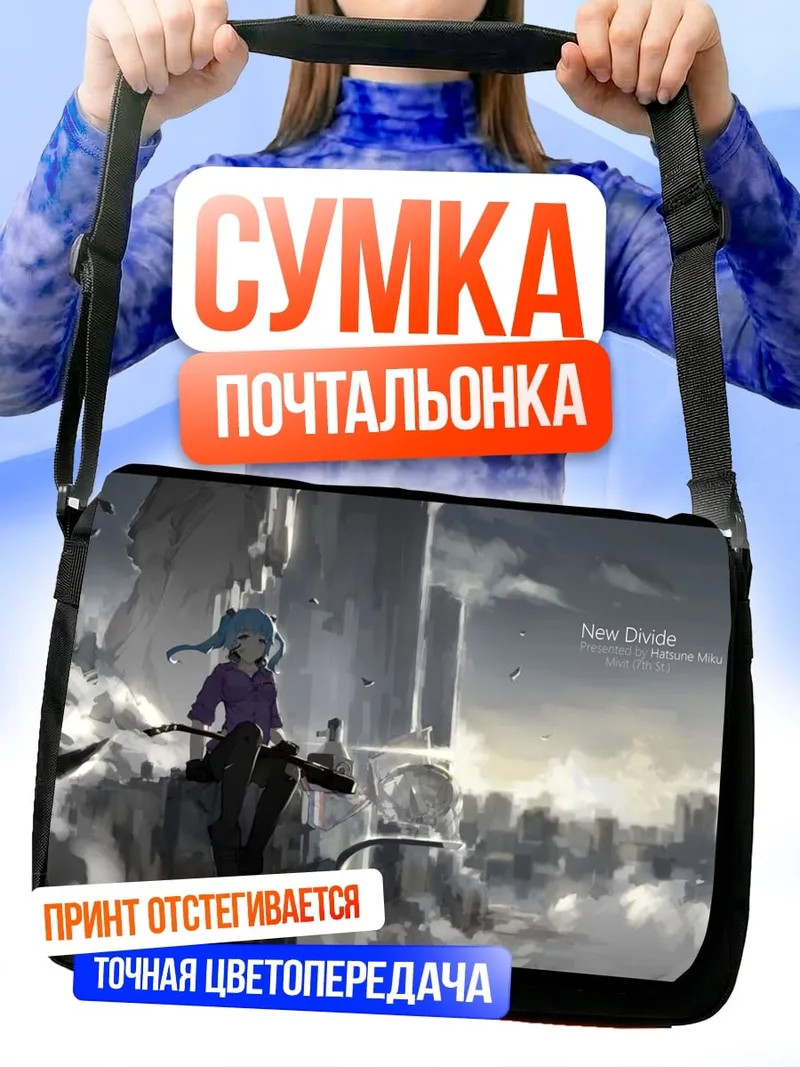 Сумка-почтальонка девушка в облаках