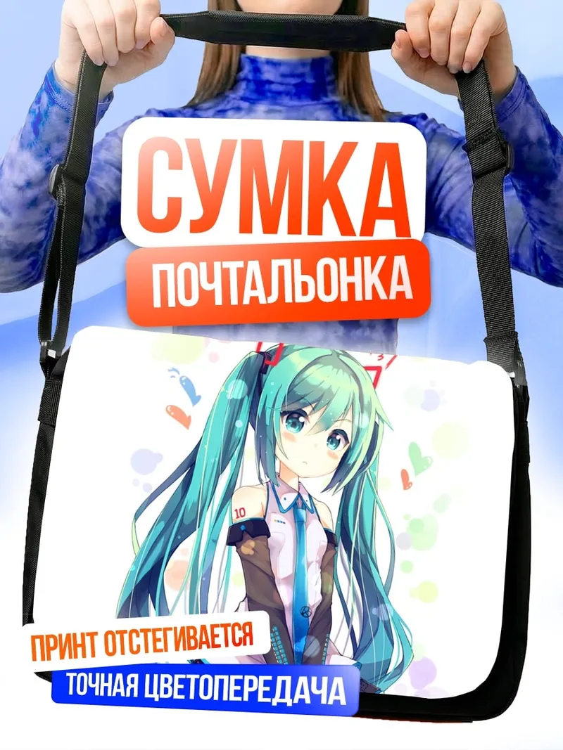 Сумка-почтальонка мику хацунэ