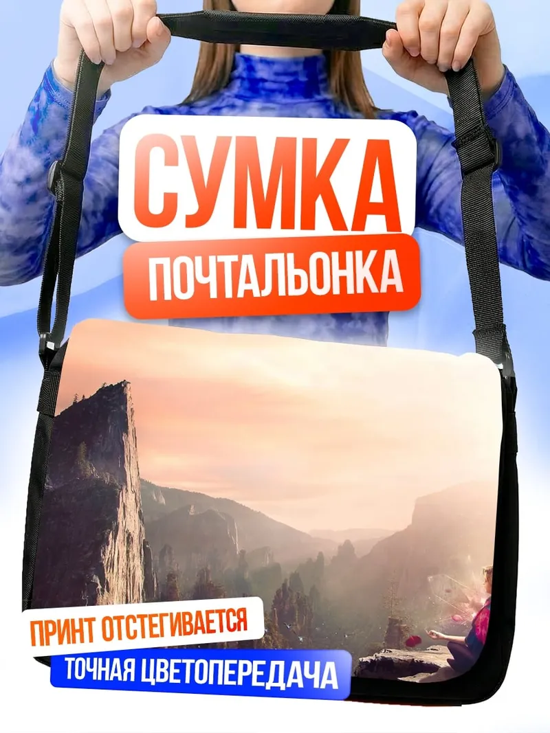 Сумка-почтальонка Закат в горах