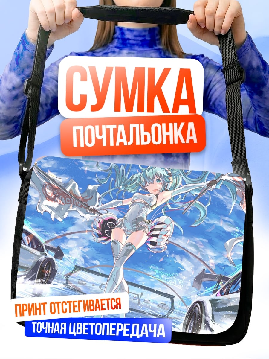 Сумка-почтальонка Мику и машины